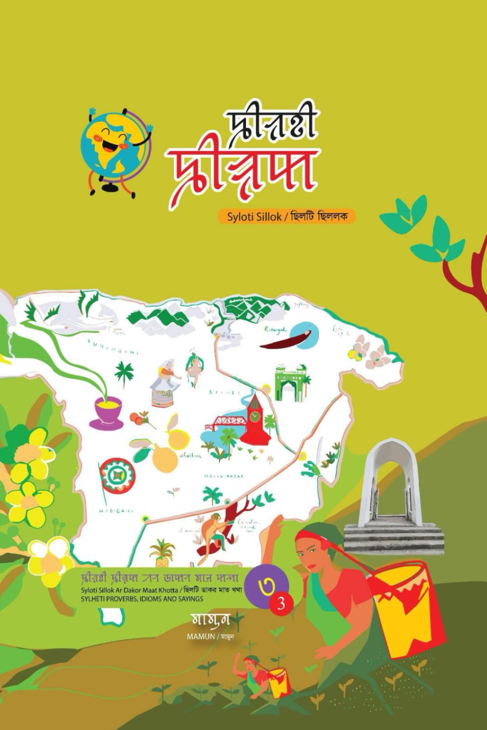 Syloti Sillok: Sylheti Proverbs, Idioms And Sayings - 3: Sylheti proverbs, idioms and sayings (Syloti Sillok Ar Dakor Maat Khotta) Part 3 (Syloti ... proverbs, idioms and sayings) Part 1)