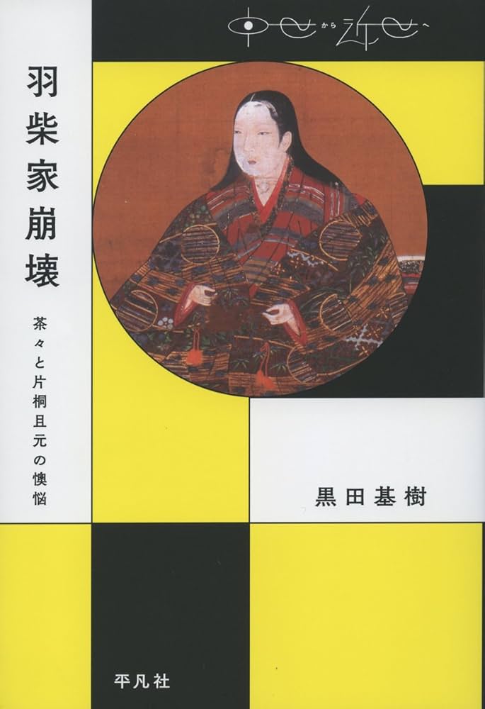 近世初期大名の身分秩序と文書　黒田基樹 71+kAYEJywL.jpg