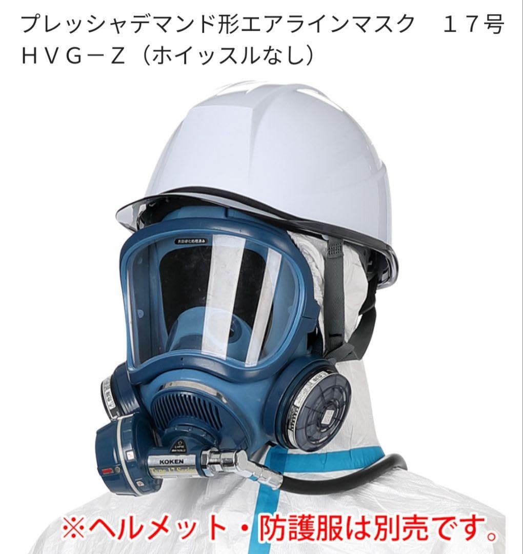 ①興研 プレッシャデマンド型エアラインマスク サカヰ式 17号HVG-ZW const_17hvzw