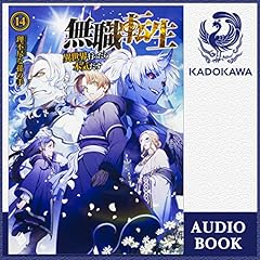 Audible版 無職転生 異世界行ったら本気だす 7 理不尽な