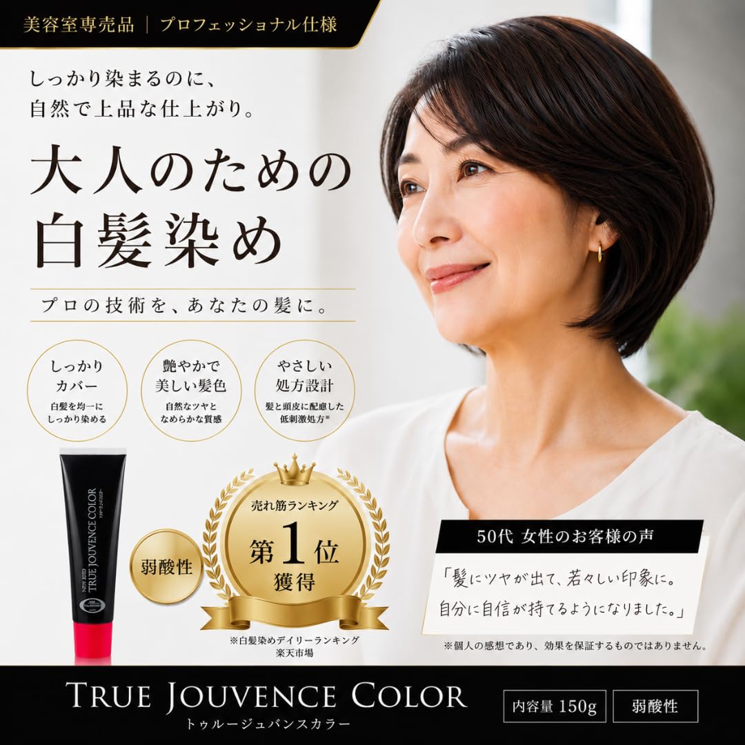 Amazon | 白髪染め ヘアマニキュア プロ仕様 酸性カラー ジアミン