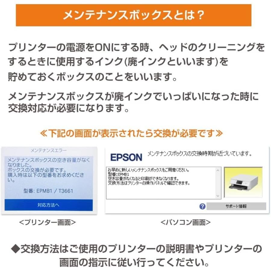 Amazon.co.jp: EPSON エプソン 純正 メンテナンスボックス EPMB1 1個