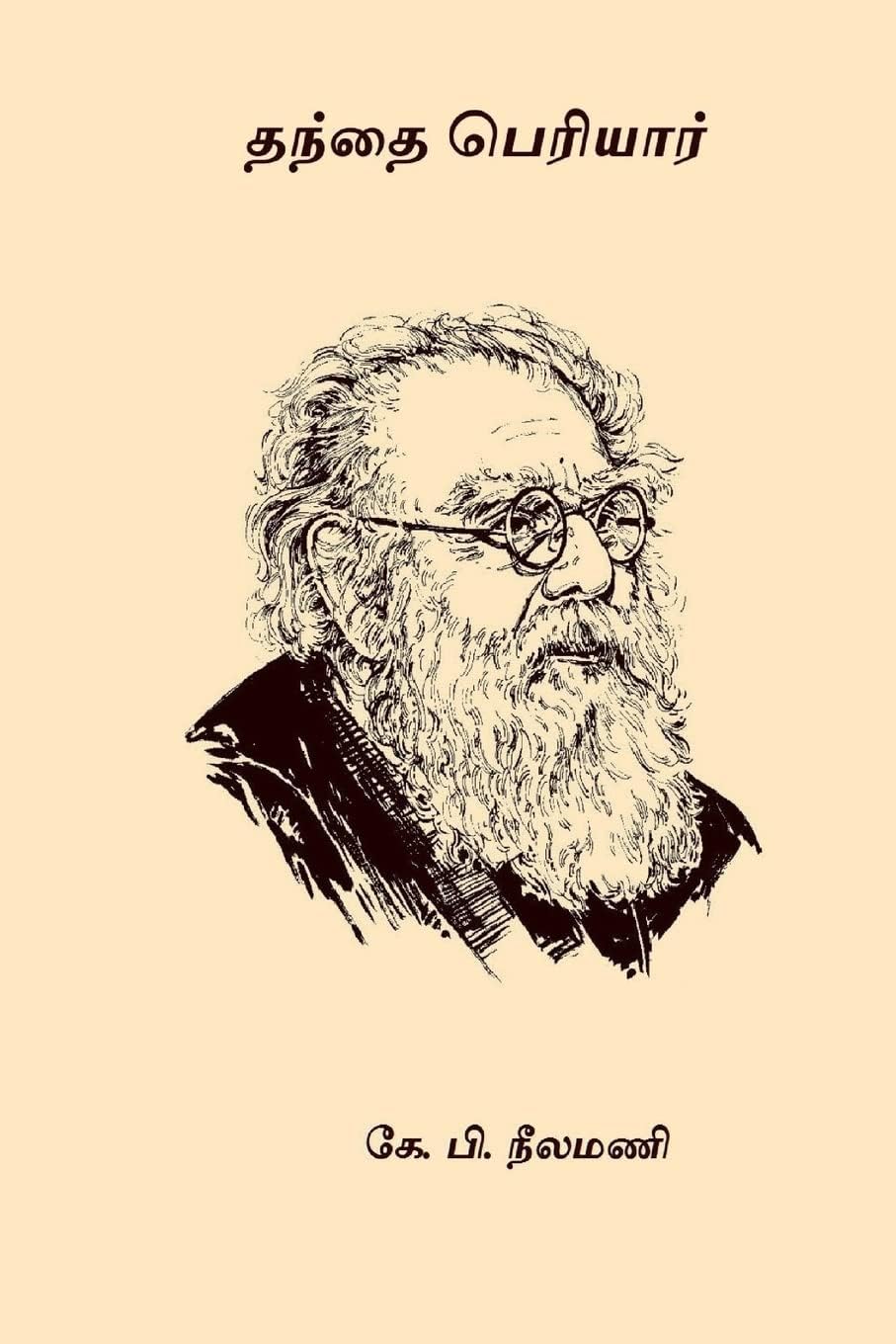 Thanthai Periyar (Tamil Edition)