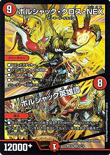 Amazon | デュエルマスターズ ボルシャック・クロス・NEX/ボルシャック 