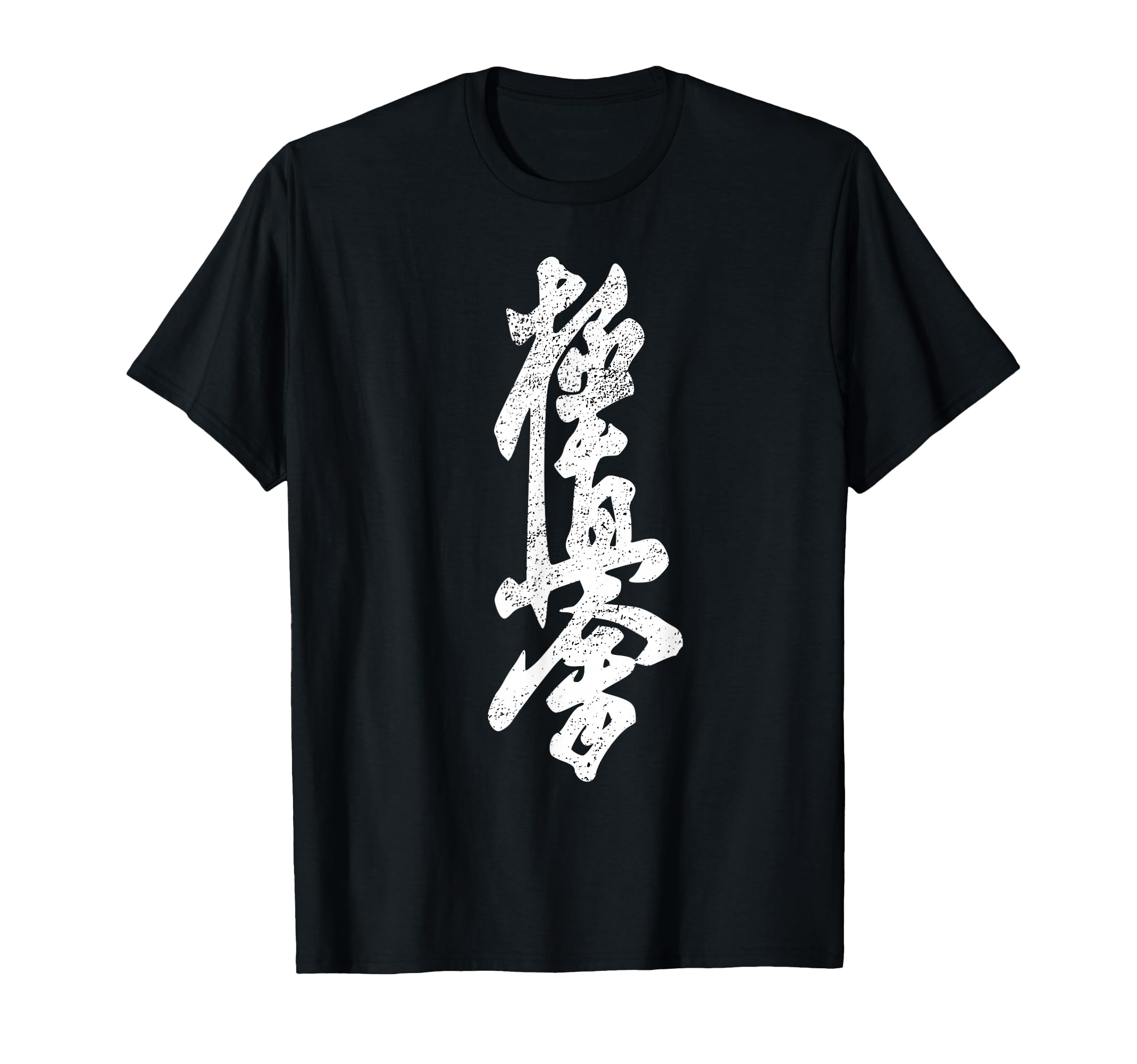 Kyokushin karate shirt symbol Kyokushinkai dojo training T-Shirt