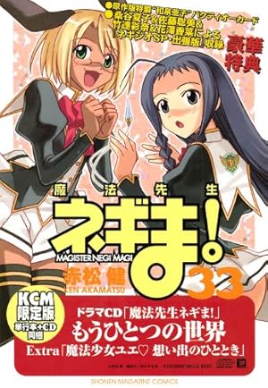 DVD付き 初回限定版 魔法先生ネギま! (35) (講談社キャラクターズA