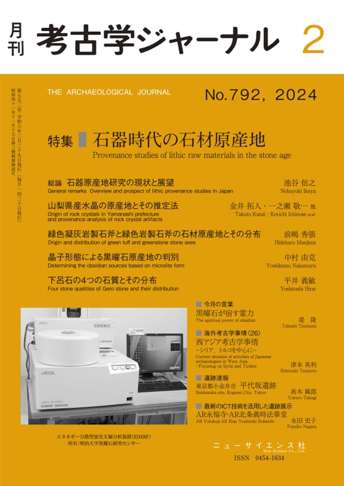 考古学ジャーナルVol.2〜203 月刊 考古学ジャーナル498号（2003年2月号） | 古書店 木犀亭