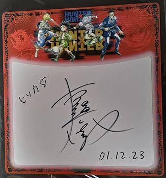 Amazon.co.jp: HUNTER×HUNTER初代ヒソカ役 高橋広樹さん直筆