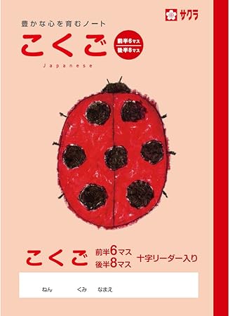 Amazon サクラクレパス 学習帳 国語 6 8マスr Np 10 10冊 文房具 オフィス用品 文房具 オフィス用品