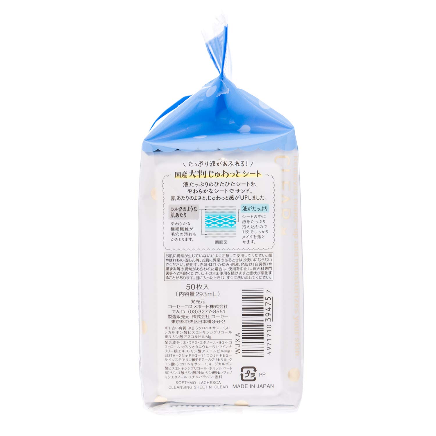 Amazon | ソフティモ ラチェスカ 水クレンジングシート クリア 50枚