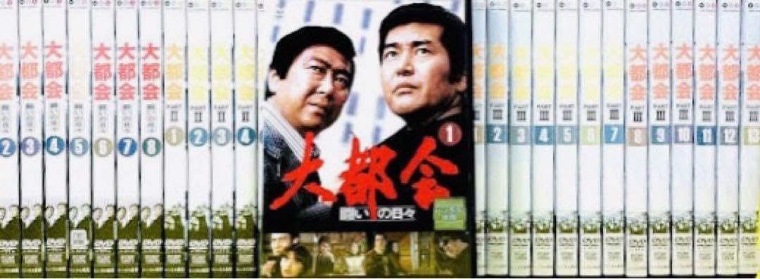 Amazon.co.jp: 大都会 石原裕次郎 渡哲也 DVD全巻完結セット 