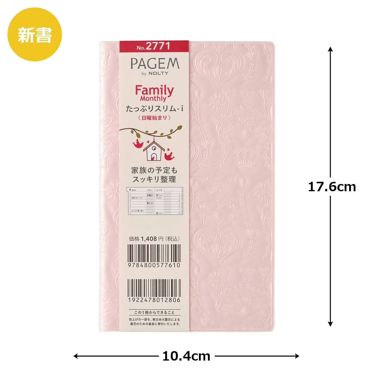 Amazon.co.jp: 能率 ペイジェム ファミリー 手帳 2025年 マンスリー