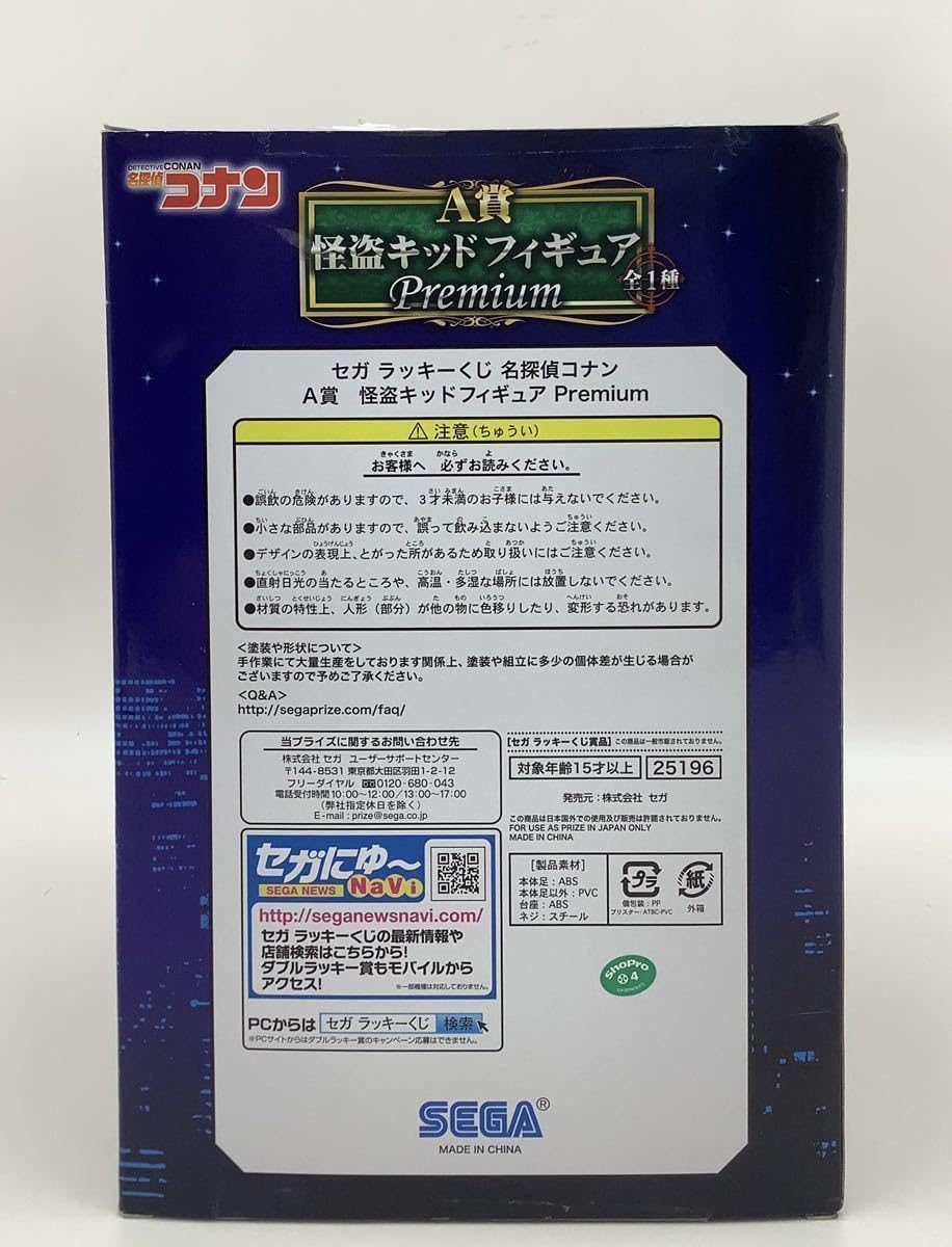 Amazon.co.jp: セガ ラッキーくじ A賞 怪盗キッド フィギュア Premium 