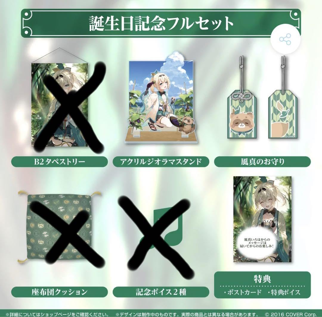 Amazon.co.jp: 風真いろは 誕生日記念2022 フルセット : おもちゃ
