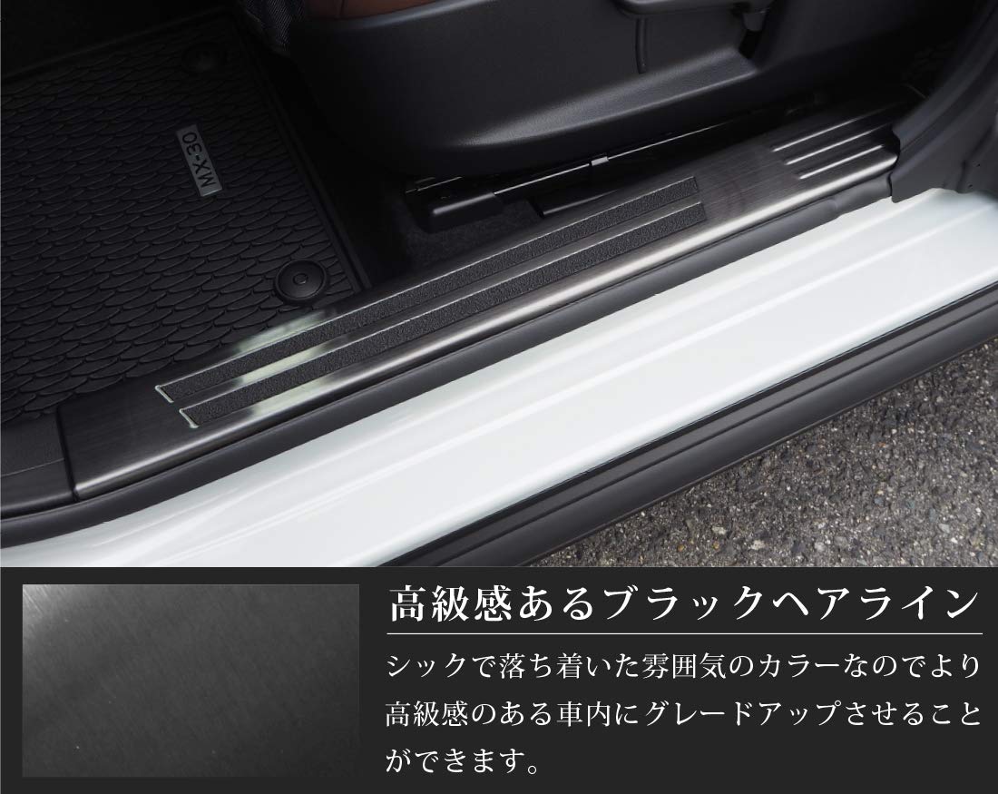 Amazon | サムライプロデュース MX-30 対応 スカッフプレート サイド