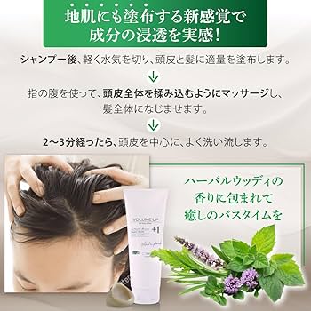 Amazon | 【美容室専売品】ボリュームアップヘアパック
