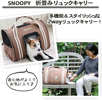 ペットパラダイス　スヌーピー ドッグキャリー　ペットカート　犬　リュック スヌーピー ハグ&リュック《ベージュ》 小型犬 / PET PARADISE