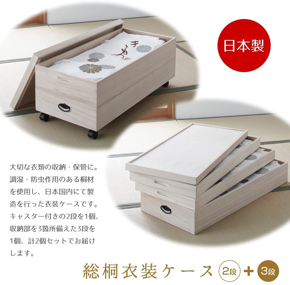 Amazon.co.jp: 日本製 総桐衣装ケース 2段 キャスター付き+総桐