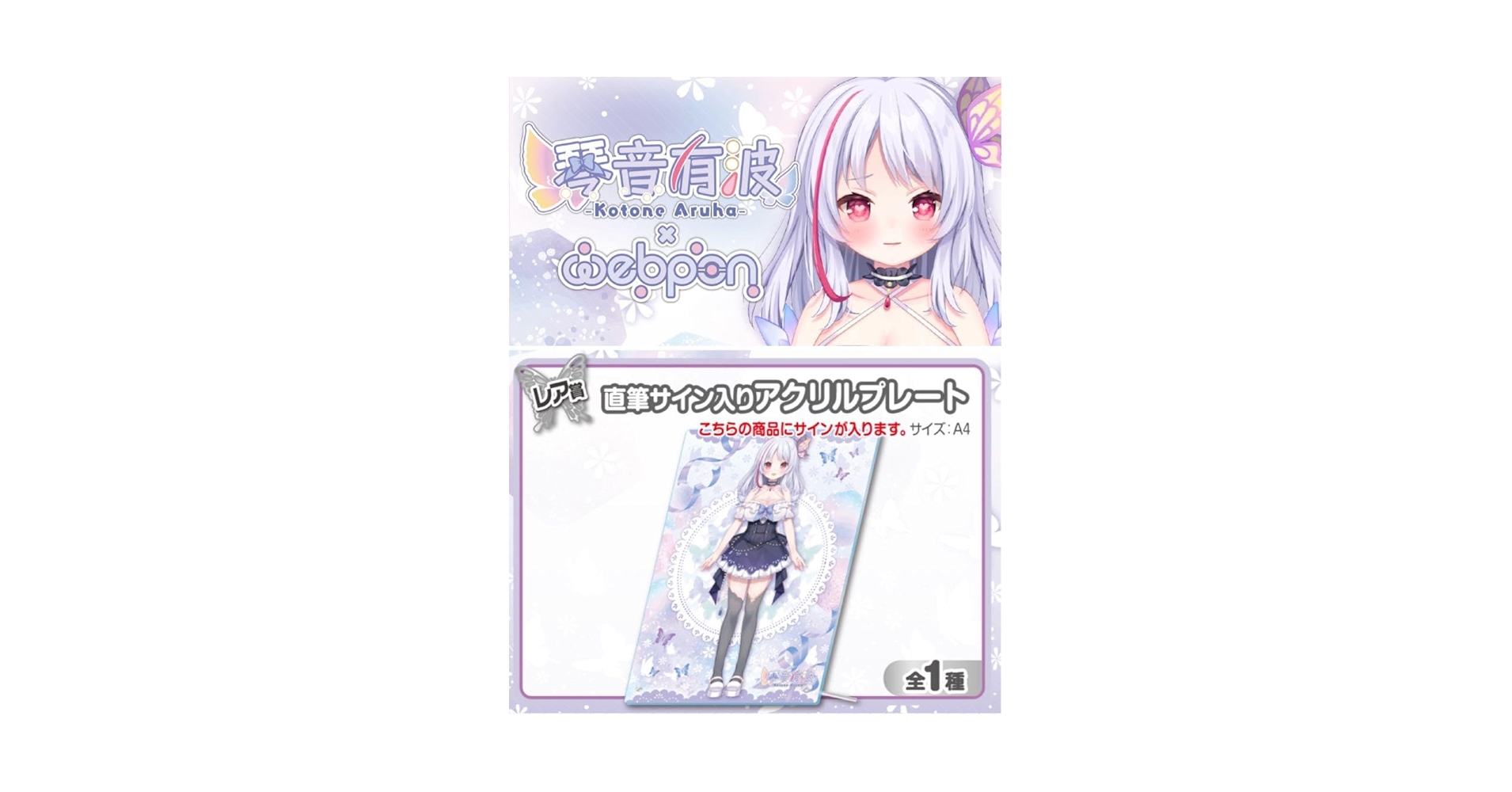ウェブポン　東和　直筆サイン入りアクリルプレート　vtuber Amazon.co.jp: 比良坂芽衣×ウェブポン レア賞 直筆サイン入り
