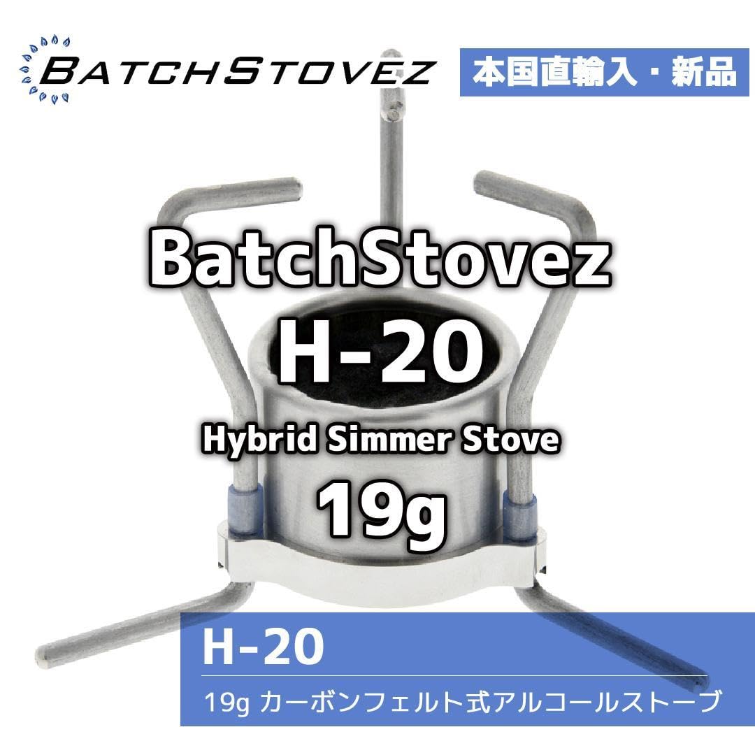 【新品未使用】BatchStovez H-20 カーボンフェルトストーブ Amazon.co.jp: 未使用 BatchStovez H-20 カーボンフェルトストーブ