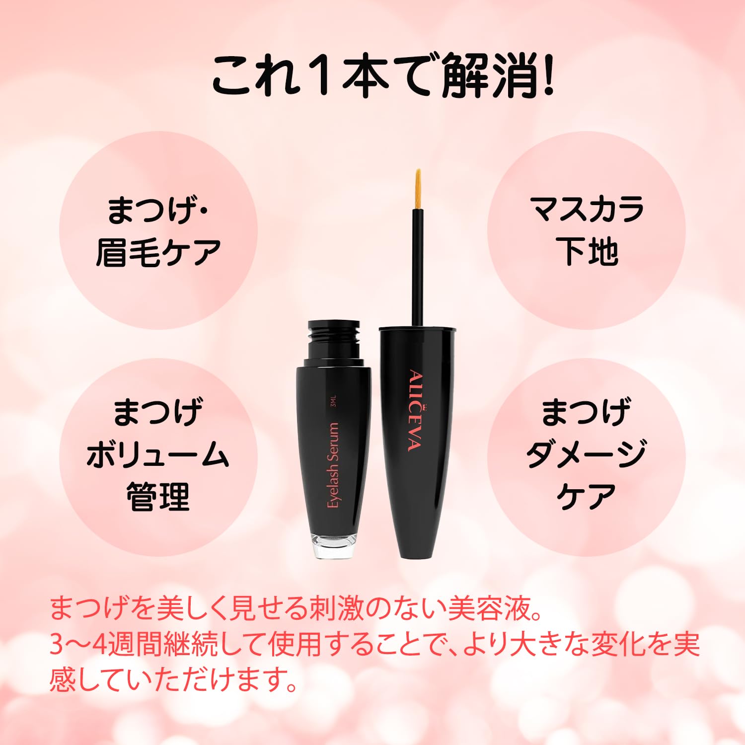 Amazon.co.jp: Aliceva まつげ美容液 睫 眉毛 まつ毛 アイラッシュ