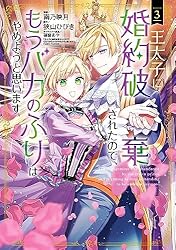 王太子に婚約破棄されたので、もうバカのふりはやめようと思い