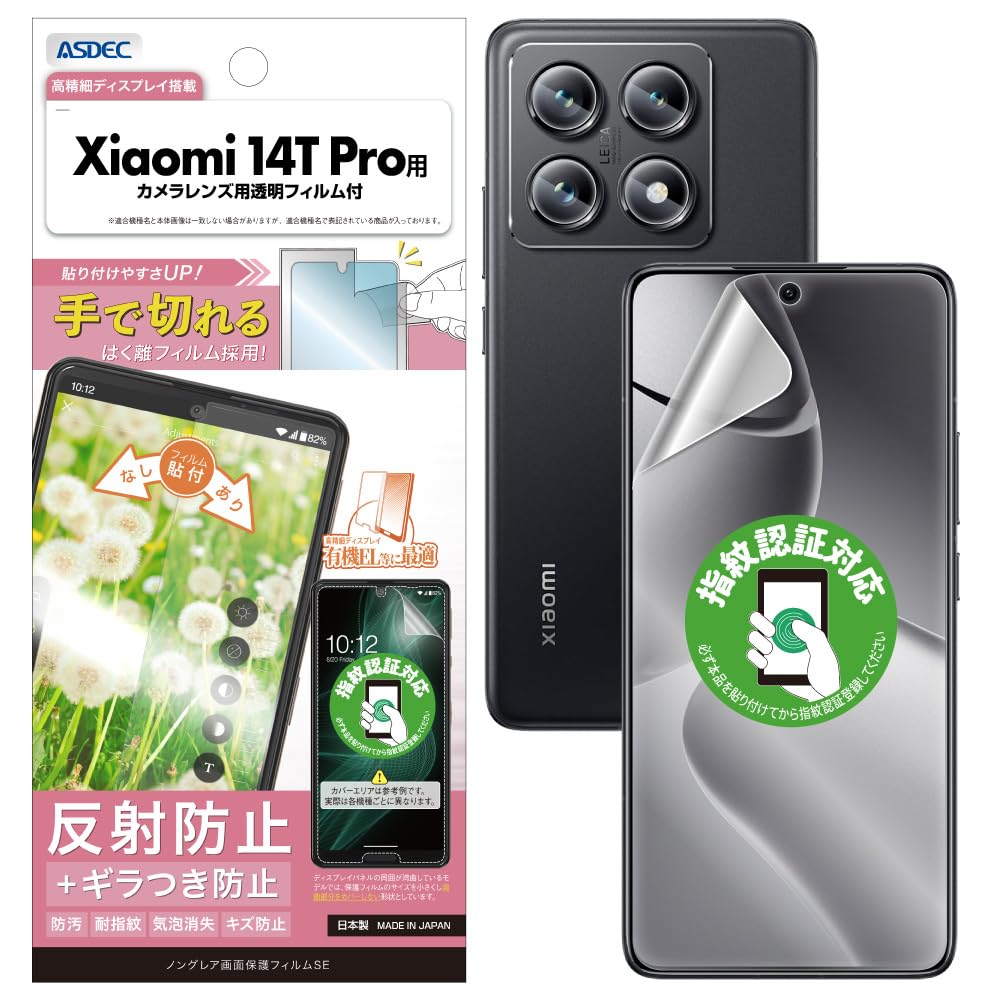 Amazon.co.jp: ASDEC アスデック フィルム Xiaomi 14T Pro用 ギラつき