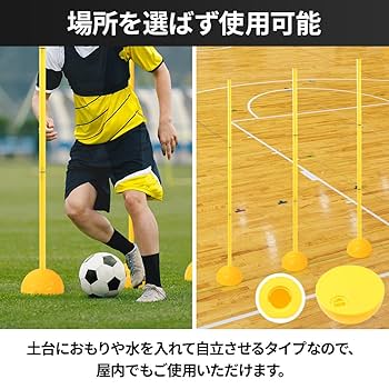 【新品未使用】日本企業の商品！アジリティポール6本　自主練　サッカー　バスケット 新品未使用】日本企業の商品！アジリティポール6本 自主練