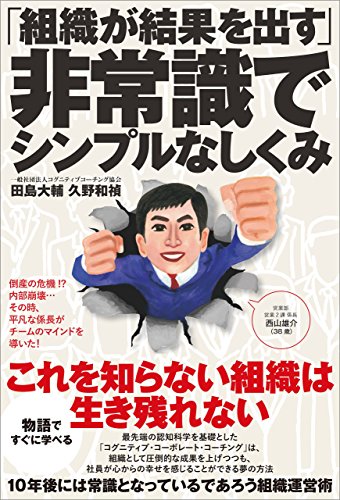 無料電子書籍 アプリ 「組織が結果を出す」非常識でシンプルなしくみ バイ
