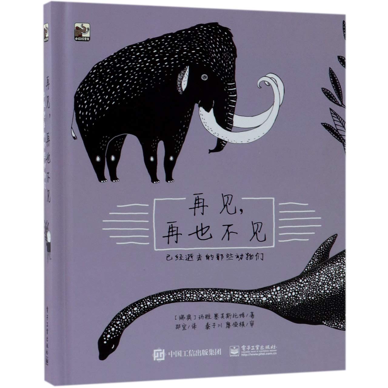Animals of a Bygone Era: An Illustrated Compendium (Chinese Edition)