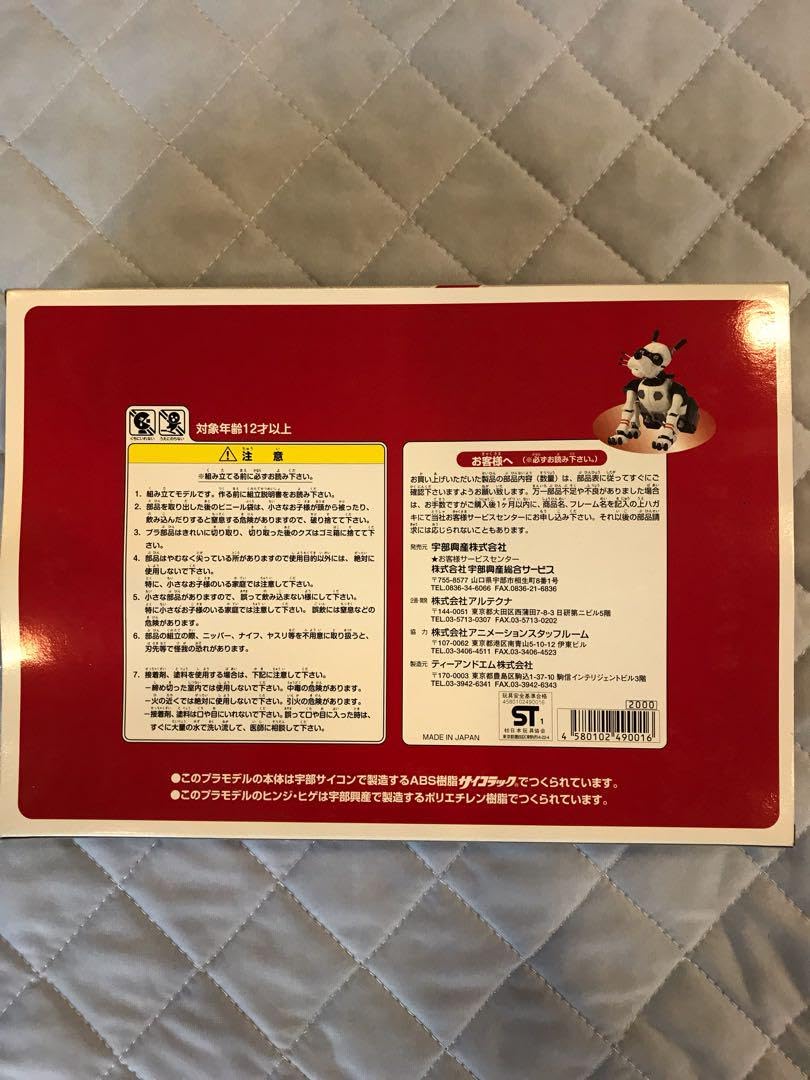 Amazon.co.jp: 宇部ドック 宇部興産製プラモデル 袋付き : おもちゃ 