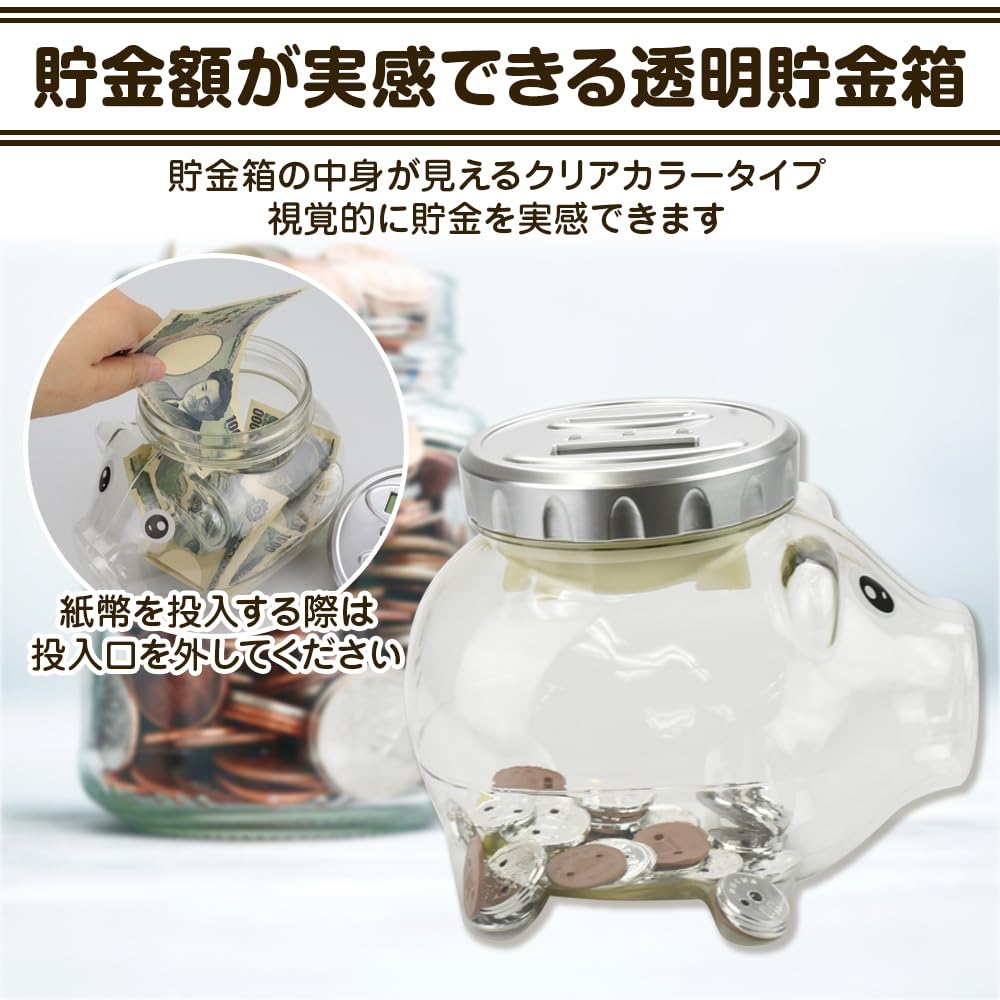 Amazon.co.jp: デジタルカウンター 7桁 豚の貯金箱 透明 1-500円玉
