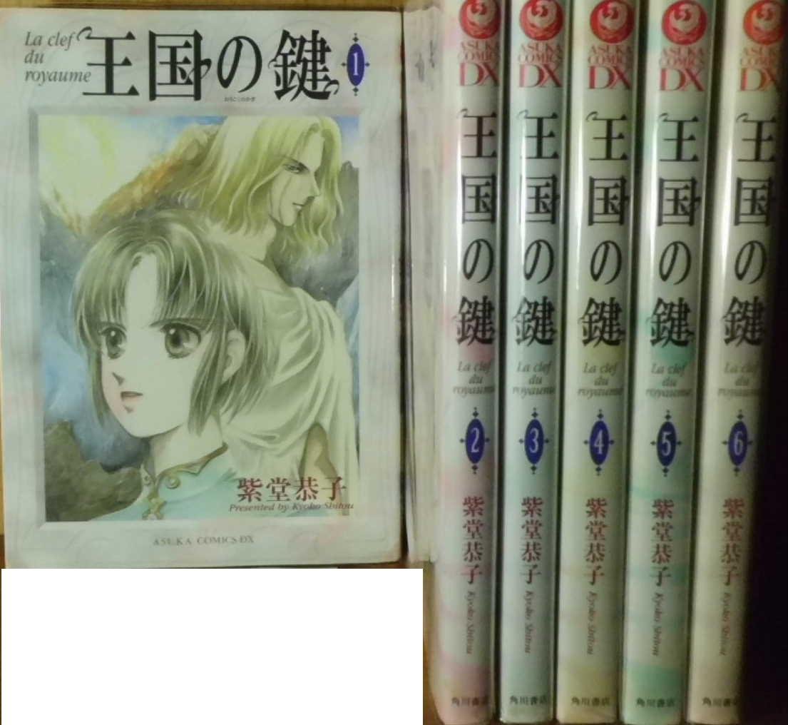 Amazon.co.jp: 王国の鍵 コミック 全6巻完結セット : 本