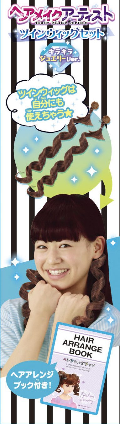 Amazon | ヘアメイクアーティスト ツインウィッグセット | メイク