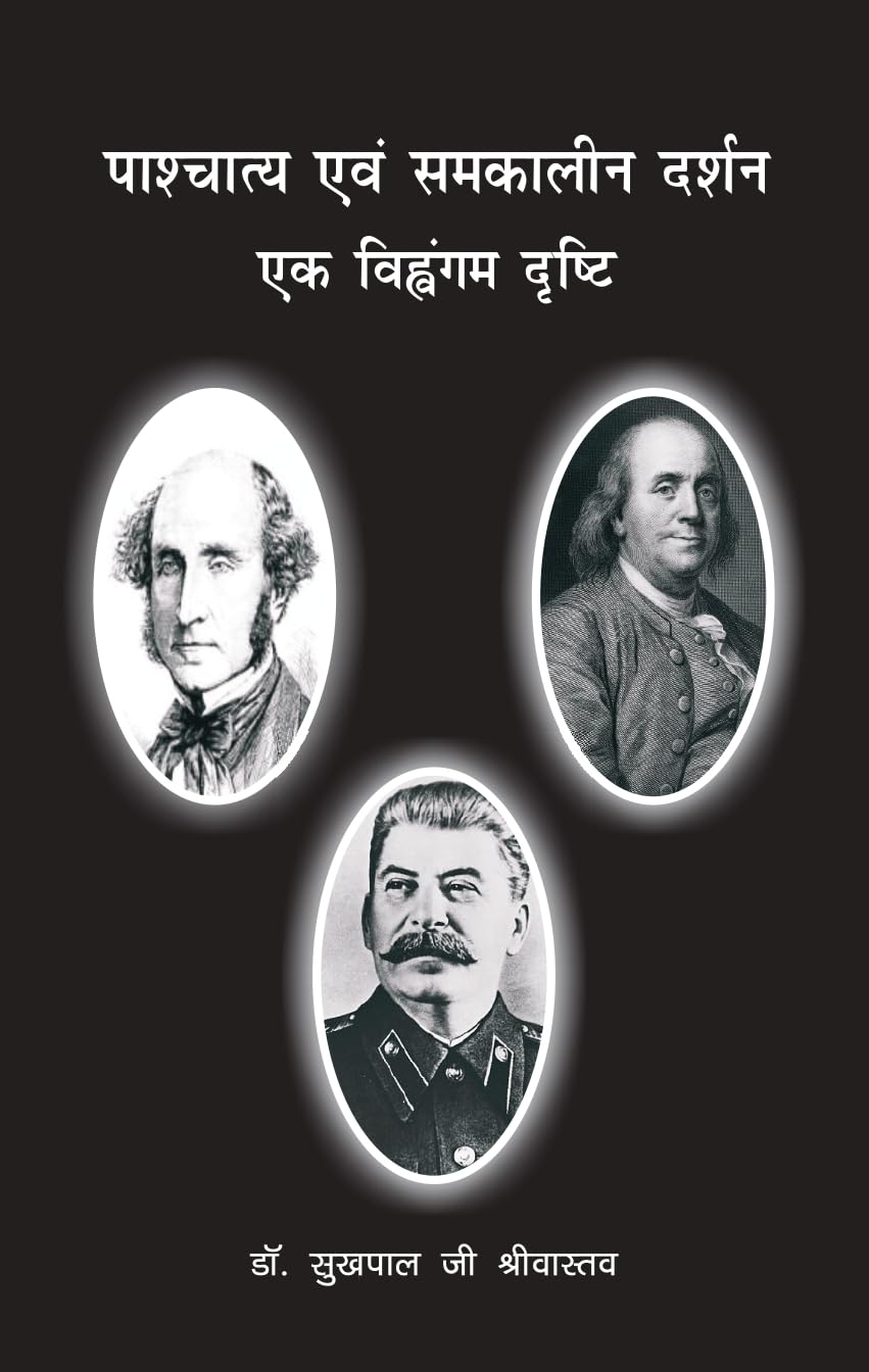 Pashchatya Evam Samkalin Darshan: Ek Vihangam Drishti, Hindi Philosophy Book
