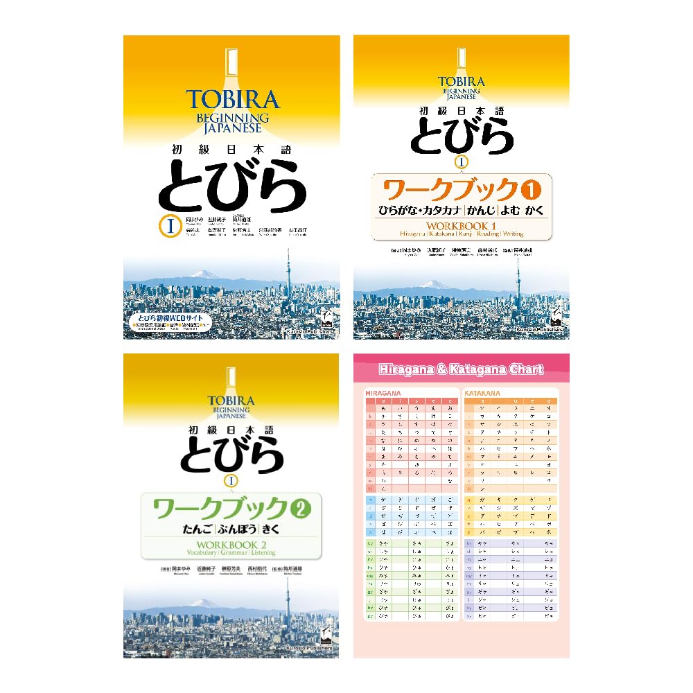 とびら日本語 TOBIRA Japanese Textbook Workbook Amazon.com: TOBIRA