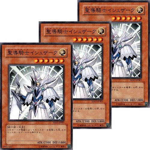 Amazon.co.jp: SD17-JP007-N 【 遊戯王カード 】 《 聖導騎士