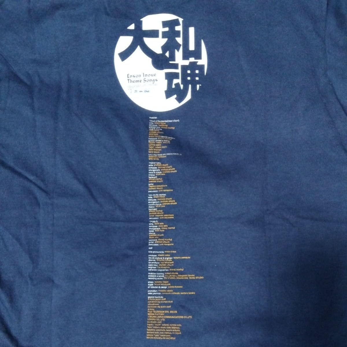 Amazon.co.jp: 99年 大和魂 エンセン井上 CD発売記念Tシャツ Mサイズ 