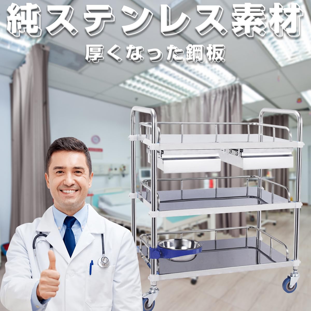 Amazon.co.jp: 医療用ワゴン 医療用 ワゴン ステンレス鋼 回診車 医療