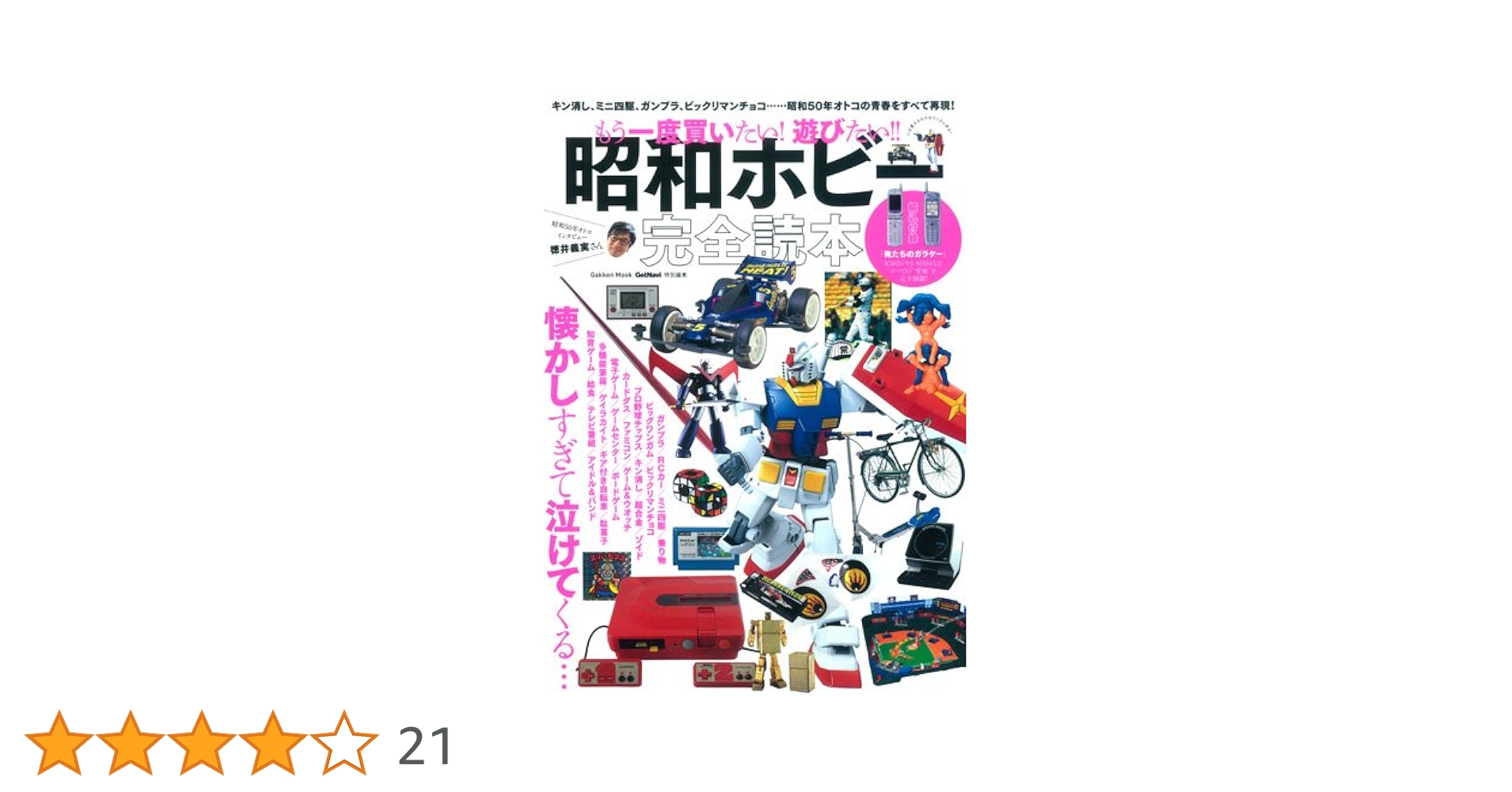 Amazon.co.jp: もう一度買いたい! 遊びたい!! 昭和ホビー完全読本