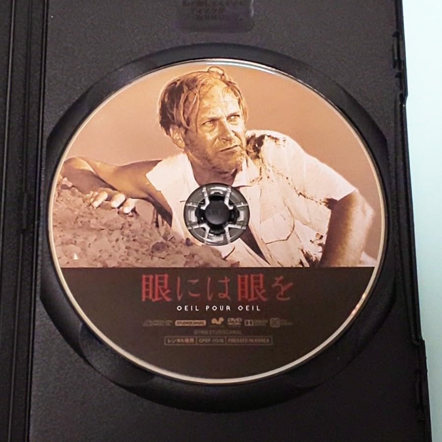 Amazon.co.jp: 眼には眼を レンタル版 DVD アンドレカイヤット