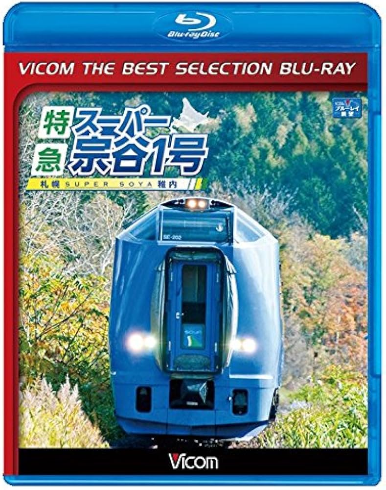 ビコム ブルーレイ展望 特急スーパー宗谷1号 札幌~稚内(Blu-ray Disc) wgteh8f Amazon.co.jp: 【廉価版BD】特急スーパー宗谷1号【Blu-ray Disc