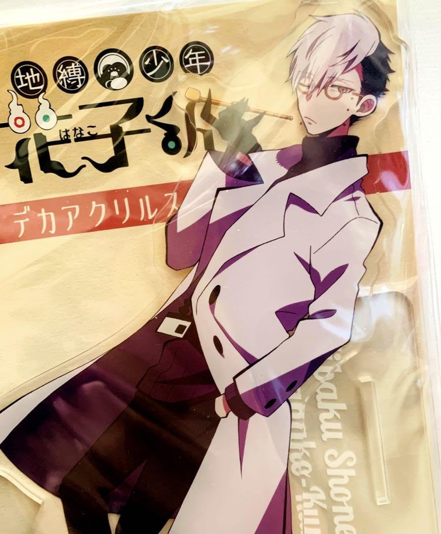 激レア!? 希少 地縛少年花子くん 土籠 デカアクリルスタンド Amazon.co.jp: 地縛少年花子くん 土籠 アクリルスタンド : DIY