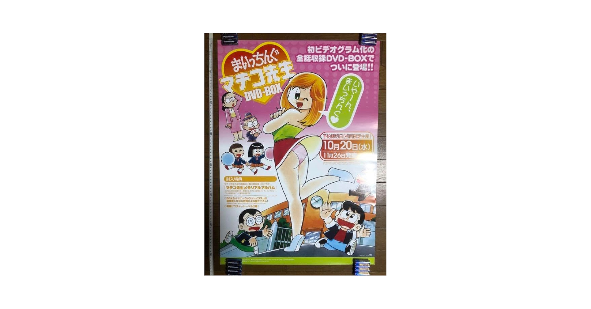 Amazon.co.jp: Maicchingu Machiko Sensei Poster Bad