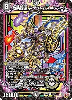 デュエルマスターズ 王道W 危険深淵 デンジャラス＝ラッセル(スーパーレア) 終淵 ～LOVE＆ABYSS～（DM25-RP4） | デュエマ 闇文明 G-NEOクリーチャー