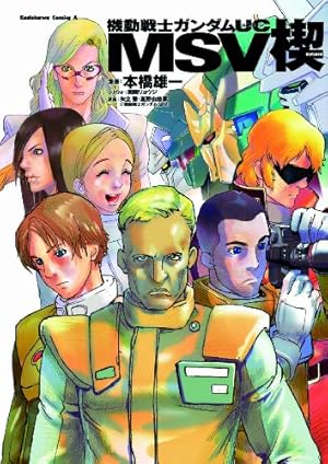 機動戦士ガンダムUCバンデシネ 1-17巻 Amazon.co.jp: 機動戦士ガンダムUCバンデシネ コミック全17巻完結