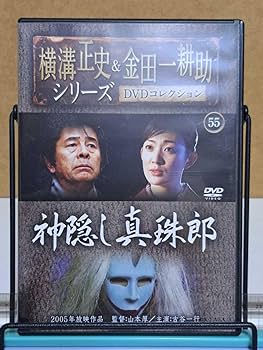横溝正史&金田一耕助シリーズ DVDコレクション 全55巻セット 古谷一行 横溝正史&金田一耕助 DVDコレクション 全55巻セット 古谷一行