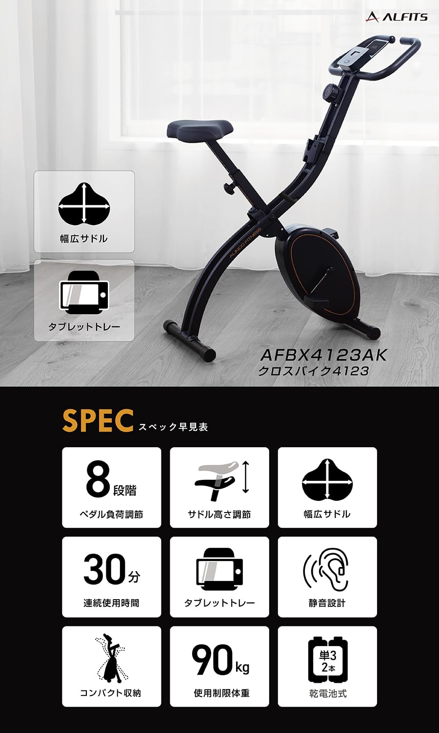 【Amazon.co.jp 限定】 アルインコ(ALINCO) フィットネスバイク エアロバイク トレーニングバイク 静音 8段階負荷 折りたたみ コンパクト収納 軽量 タブレットトレー付 小物ホルダー 組立簡単 - 3