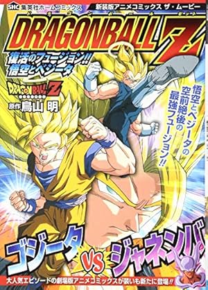 Amazon.co.jp: ドラゴンボールZ超サイヤ人だ孫悟空 (ジャンプ
