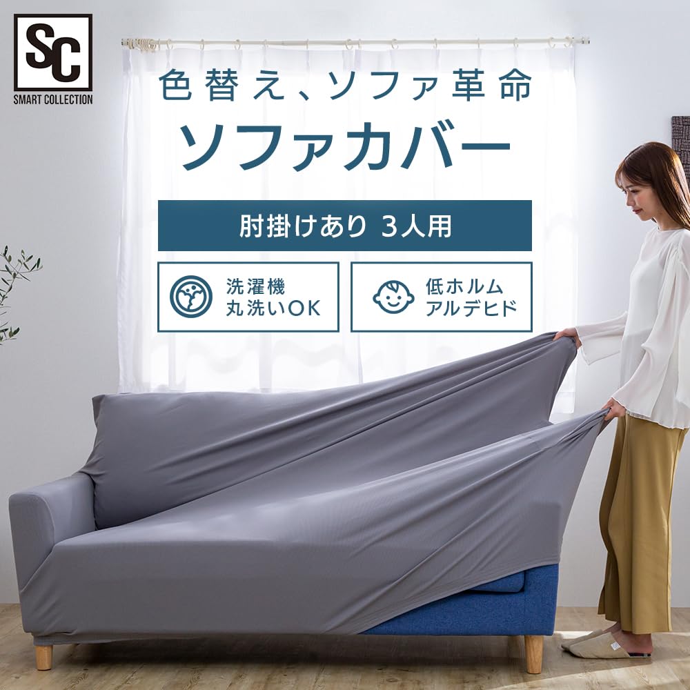 Amazon｜アイリスプラザ ソファカバー 3人掛け かけるだけの簡単ソファ
